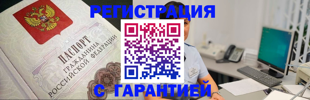 прописка для работы в Называевске