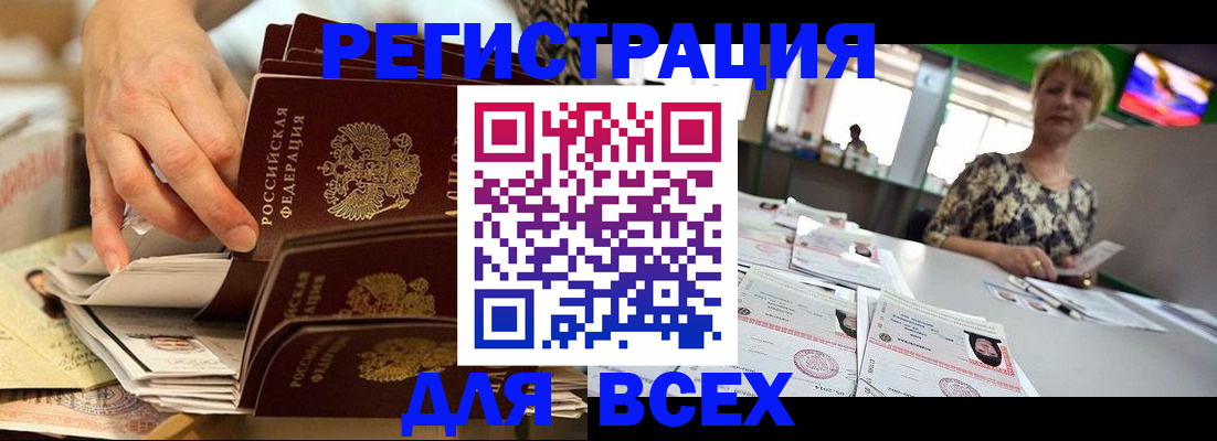 временная регистрация в Называевске