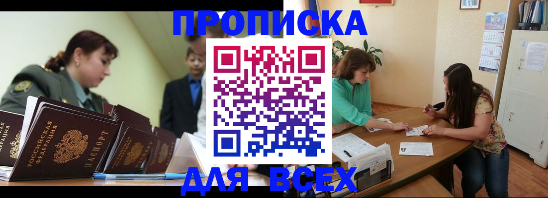 прописка законно в Называевске