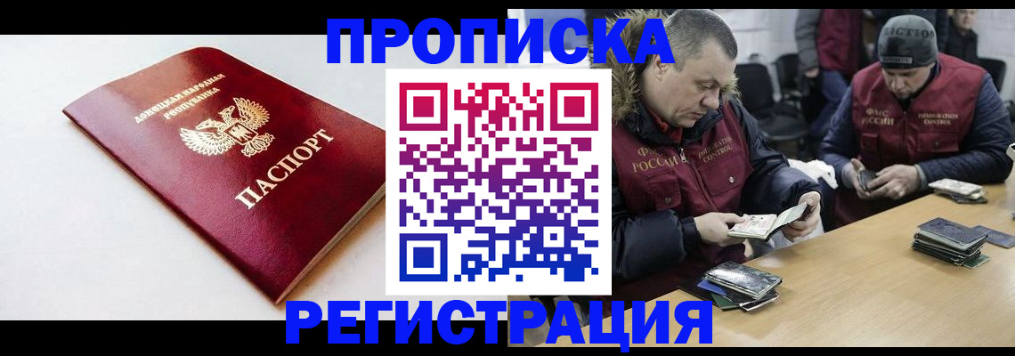 прописка для работы в Называевске