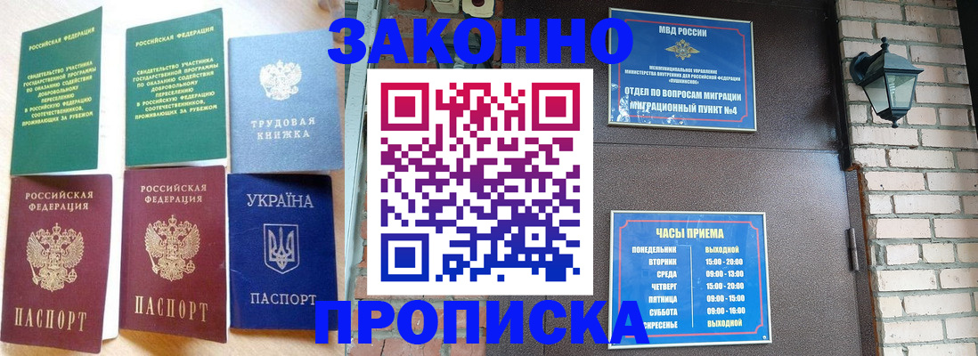 временная регистрация законно в Называевске