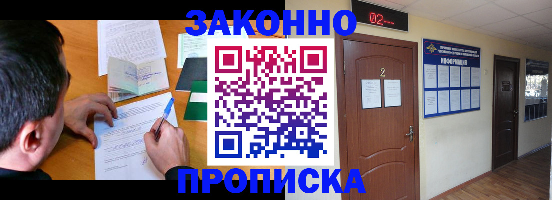 прописка ребенка в Называевске